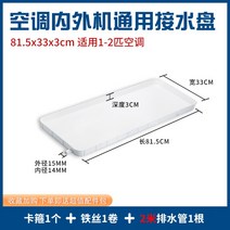 에어컨 실외기 물 빠짐 배수트레이 거치대 사각형 물받이 받침 배출판, 범용1-2P에어컨물받이에는배수관2m