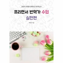 이노플리아 프리랜서 번역가 수업 실전편, One color | One Size@1