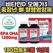 미국 해외 직구 직수입 햇빛비타민d3 동물성 오메가3 알래스카 에스키모 성인용 불포화지방산 중성지방수치 개선 순수 퓨어 연어 오메가쓰리 캡슐