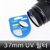 킨더 UV 렌즈 필터 37mm 니콘 D90 D7000 D3100 D5600 호환UV 렌즈 필터 37mm 니콘 D90 D7000 D3100 D5600 호환, 블루몰 본상품선택, 본상품선택