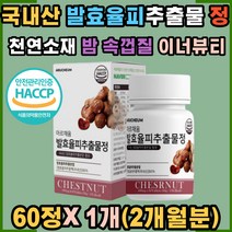 국산 발효율피 추출물 정 이너뷰티 비오틴 식약처 식약청 기능성 인증 천연소재 치커리뿌리 유기농풋사과 추출분말 효소 가루 엘라스틴 가수분해물 폴리페놀 엘라그산 율핏 울피 여성 남성