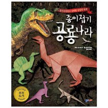 종이접기공룡나라 색종이접기 공룡 상어장난감, 럭키AZ쇼핑몰 본상품선택, 럭키AZ쇼핑몰 본상품선택, 럭키AZ쇼핑몰 본상품선택