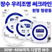 장수램프 써크라인 삼파장 형광램프 원형 형광등 FCL 30w 32W 40W, 1개, 장수 써크라인 단파장 30W 주광색(흰빛)