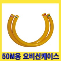한경공구 세신 50M 요비선 전용 케이스