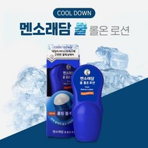 멘소래담 쿨 론온 로션 50ml 허브향 데일리케어 근육뭉침 쿨링테라피로션
