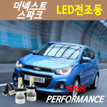 하이퍼포먼스 더넥스트스파크 LED전조등(안개등) 8000루멘 6000K, LED안개등 PSX24 - 1세트