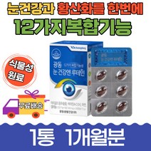 건강한 노화 눈 건강 보호 시각 항산화 루테인 30캡슐 비타민 셀렌 아연 기능성 침침한 식약처 마리골드꽃 추출물 하루1캡슐 식물성 활성산소 가족건강 부모님 수험생 빌베리 결명자