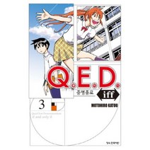 Q.E.D iff 증명종료 3, 학산문화사