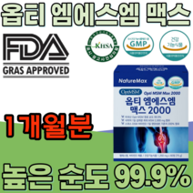 식약처 인증 미국산 엠에스엠 높은 순도 99% 비타민 D 보스웰리아 검레진 추출 분말 우슬 동결건조 녹색 입 홍합 엄에스엠 엠에스엄 건강 기능 식품 영양 보충 제 파는곳 추천, 1