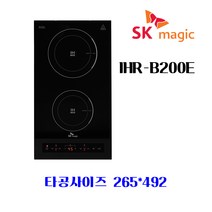 SK매직 빌트인 매립형 2구 인덕션 렌지 IHR-B200E(1~2인 가구)