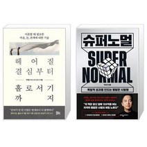 헤어질 결심부터 홀로서기까지 + 슈퍼노멀 (마스크제공)