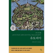 유토피아 33 현대지성클래식, 상품명