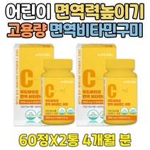 키즈 면역력 저하증상 아연 영양제 추천 비타만C 젤리 환절기 맛있는 유아 비타민 고농도 500 ASCORBICACID 공복 어린이 초등학생 초등생 아기 아가 5살 4살 6살 7살