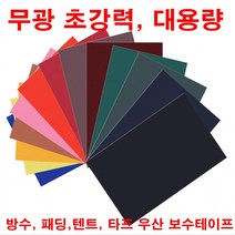 패딩 의류 텐트 타프 우산 수선 수리 접착 방수패치 방수테이프