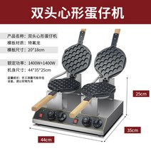 홍콩와플기계 원형 하트 와플 업소용 아메리칸 2구 영업용 메이커 크로플, B