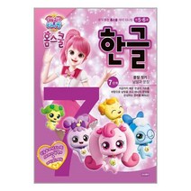 캐치! 티니핑 홈스쿨 한글 7단계 | 아이휴먼 | SPEED배송 | 안심포장 | 사은품