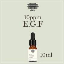 화장품 원액 EGF 10ppm 10ml