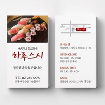 초밥집명함 스시명함 일식집 식당명함 음식점명함디자인 명함제작 명함인쇄 요식업명함, 띤또레또 200매, 디자인 1번