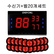 이지콜 3구 수신기+레드벨20개 세트