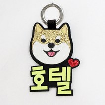 핑크캔디 [애견네임택] 시바견 강아지 이름표 인식표 네임택, 강아지이름표(기본)05.시바견_3글자(형광노랑), 1개