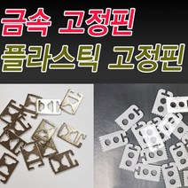 슈레이스 매듭없는 신발끈 운동화끈 금속 플라스틱고정핀