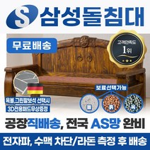 삼성돌침대 흙쇼파 돌쇼파 토담쇼파, 옥볼