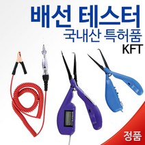 리얼공구 차량용 배선 테스터기 모음 전기 자동차 집게, 500자리