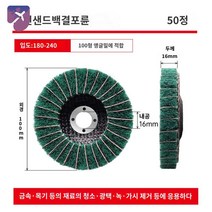 휠 그라인딩 버핑 연마 브러시 로타리 도구 패드, 스탠드 바이블 연삭 시트[샌드 그린 50매]