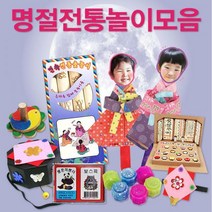 민속놀이 전통놀이 명절놀이 모음/윷놀이 제기 팽이, 23. 차례상 꾸미기