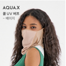 국산 쿨 펀칭 버프 여성 uv 골프마스크 골프웨어 하이젝시, 8. 쿨 UV버프 베이지 (여성용)