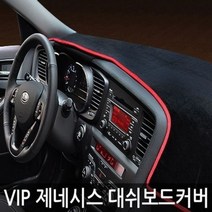 기타 제네시스 대쉬보드 커버 대시보드 데쉬보드 패드, 일반-블랙커버