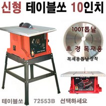 지파 테이블쏘 10인치 (받침대포함) 테이블톱 각도절
