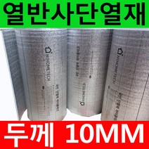 두께5~10mm 접착식 비접착식 열반사단열재 모음 길이 5m 은박단열재 보온단열재 보온재 단열재 바닥단열재 온도리 벽면 곰팡이방지 및 외풍차단., 10mm 비접착식(폭1mX길이5m), 1개