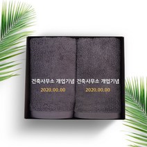 송월타올 오픈기념 개업 이전 개원 개관 기념품 수건 인쇄무료, 1장, 10. 30수 130g 여름 - 연두