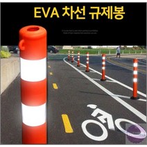 주차금지봉 차선규제봉 탄력봉 주차봉 시선유도봉 차량용품, 02.규제봉1p+콘크리트앙카3p