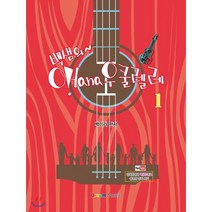 백샘의 오하나 우쿨렐레 1, 드림뮤직, 백미라 저/이수만 역