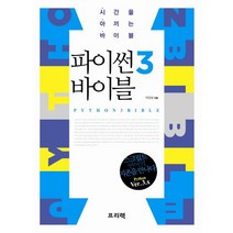 파이썬3 바이블, 프리렉