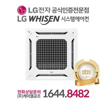 LG 휘센 천장형에어컨 냉방기 4Way 18평 LTQ720SN 실외기포함 설치비별도