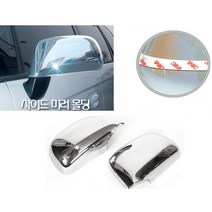 뉴카렌스 사이드미러 크롬 커버 교체 후면 리어 외장 몰딩 실외 뒷면 차량 튜닝 거울