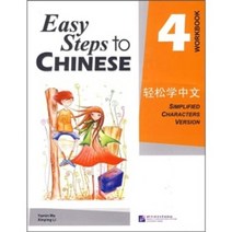 중국에서 파는 중국어 연습 자습책 진짜 자리 쉬운 학습 단계: 워크북 4 Ma Yamin Li Xinying