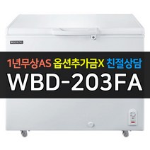 [우성] 업소용 다목적 냉동고 203L 쇼케이스 CWBD-203FA 냉동식품 보관용