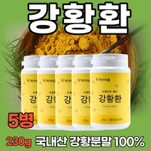 국내산 100% 강황가루 강황환 230g 강황 강항 분말 가루 환 캡슐 정 강황효능 강황차 강황뿌리 먹는법 수용성 커큐민 365 CURCUMIN 먹기 좋은 작은 알약, 300gx5병