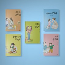 엄마 마음 그림책 시리즈 1-6권 선택구매 유아 어린이 필독서 초등 교과 연계 도서, 6. 너를 응원해