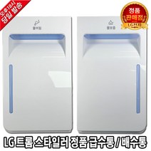 LG 트롬 스타일러 정품 급수통 배수통 물통 S3WER1 -, 2. 스타일러 배수통(물버림)