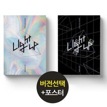(버전선택) 업텐션 UP10TION 9집 앨범 Light UP, Spectrum （sky）, 랜덤 포스터 1종 ＋ 지관통
