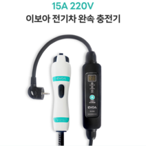 이보아 국산 전기차 배터리 충전기 가정용 완속 충전케이블 휴대용 220V 콘센트, 10M