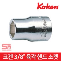 코겐 3400M 6-24mm 3/8인치 육각 복스알 핸드 소켓, 3400M-13