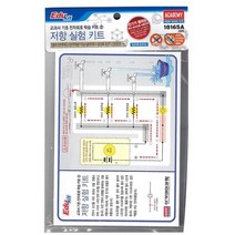 교과서 기초 전자회로 학습 키트 02 저항 실험 키트, 본상품