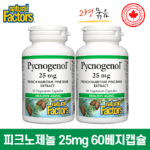 피크노제놀 25mg 60베지캡슐 프랑스 해안송 소나무 껍질 파인 바크 추출물 분말 가루 네추럴 팩터스 캐나다 직구, 2병