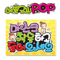 ( 마스크착용하고 들어오세요 ) 